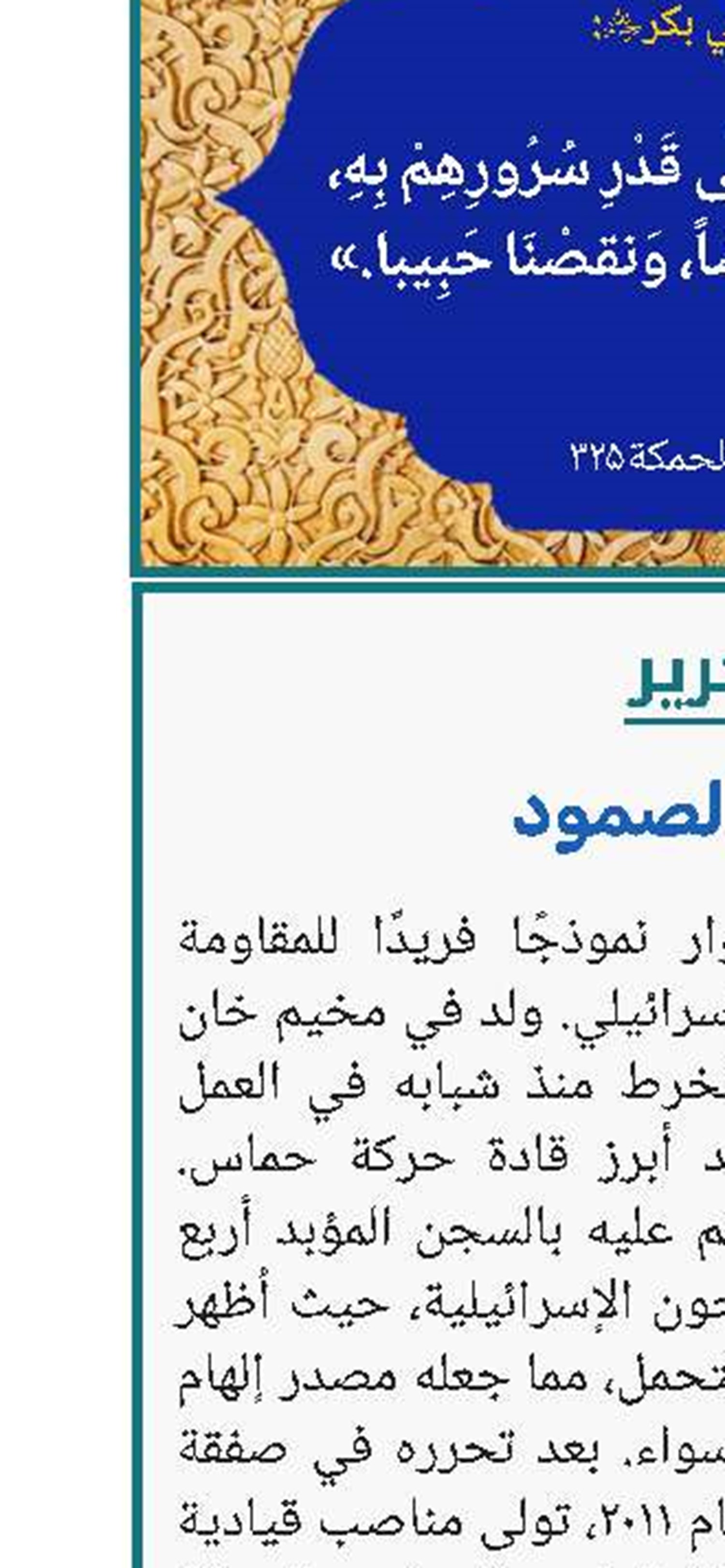 أیقونة الصمود 
