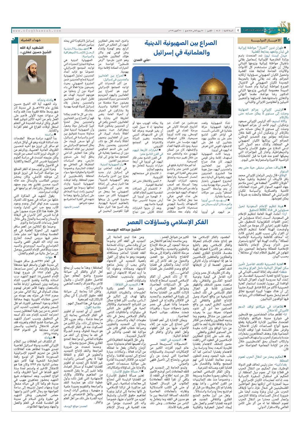 هفته نامه تاریخ ۳۰ مهر ۱۴۰۳