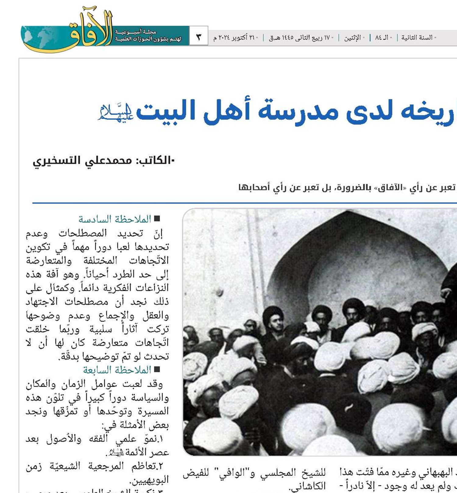 الاجتهاد عند الشيعة وتاريخه لدى مدرسة أهل البيت (ع)