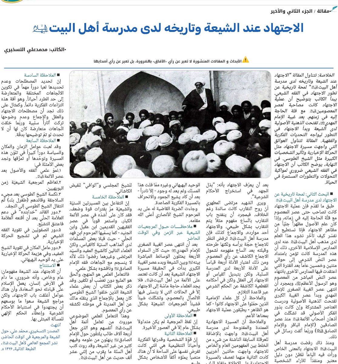 الاجتهاد عند الشيعة وتاريخه لدى مدرسة أهل البيت (ع)