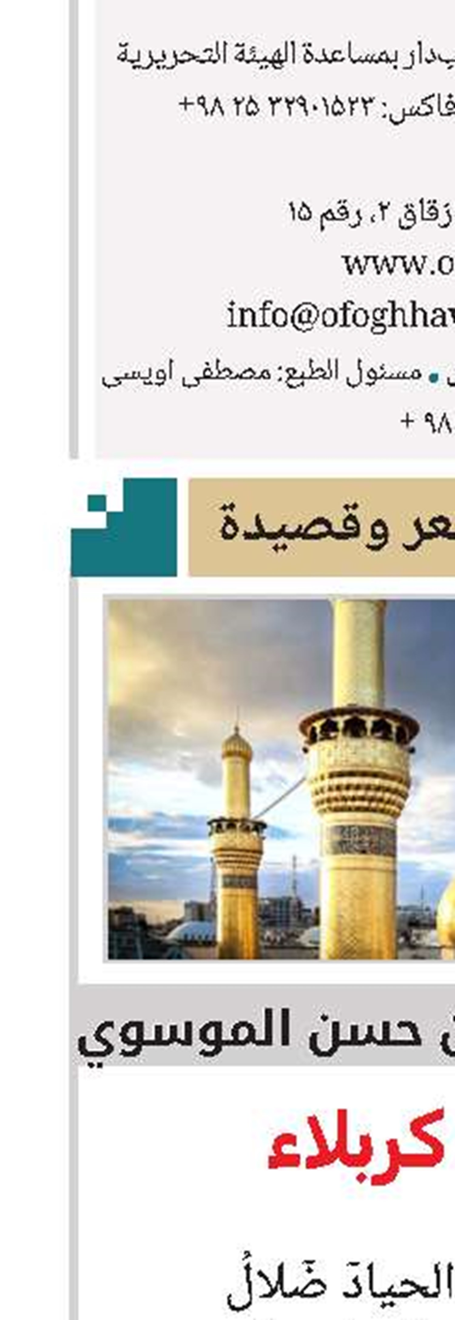 ميزانُ كربلاء ...