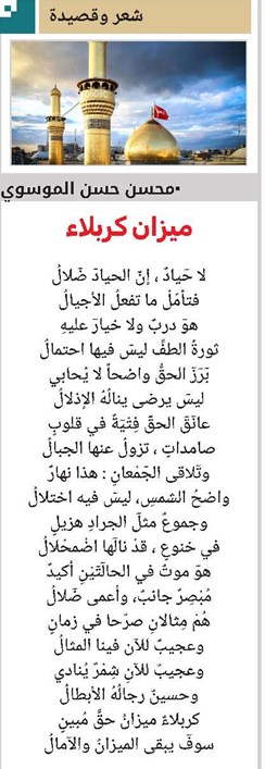 ميزانُ كربلاء ...