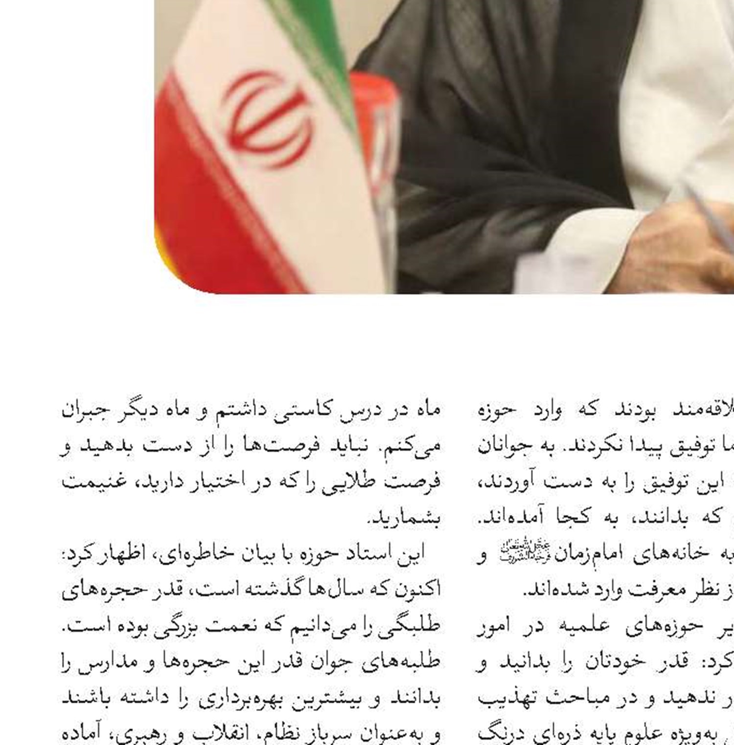 حوزه علمیه خراسان خود را متعهد برای خدمت به محور مقاومت می‌داند