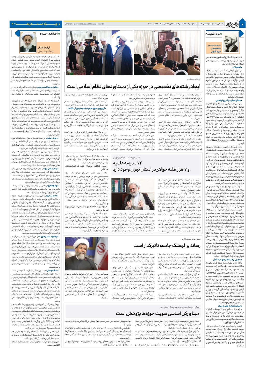 هفته نامه تاریخ ۳۰ مهر ۱۴۰۳