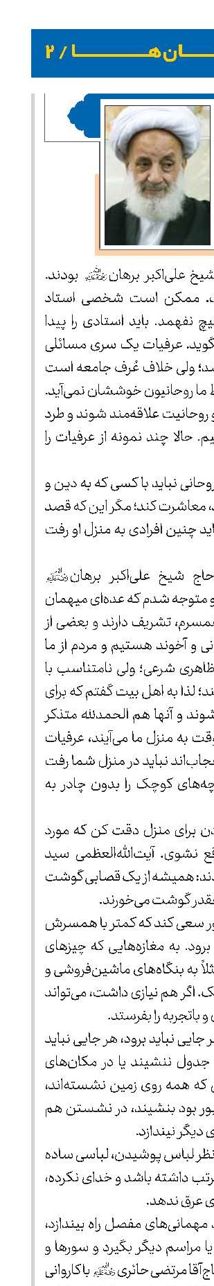عُرفیات طلبگی