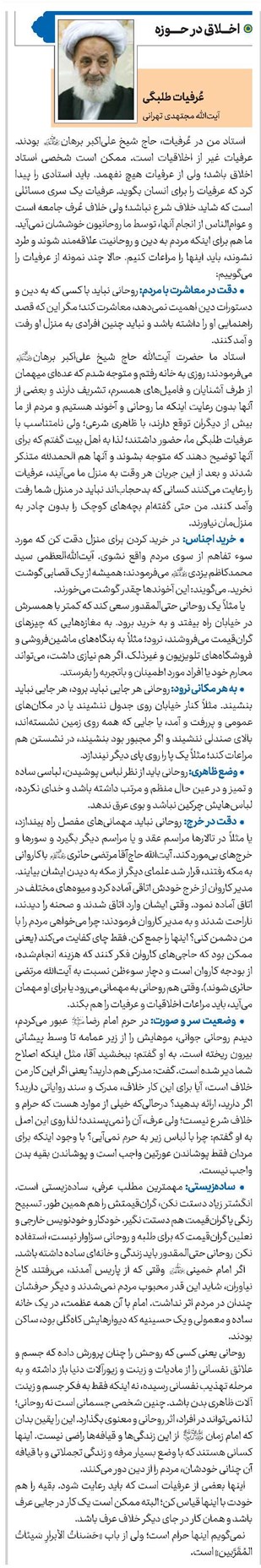 عُرفیات طلبگی