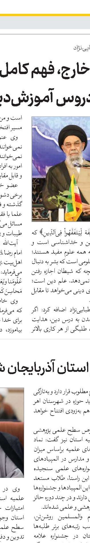 وسیلةالعفایف یا طومار عفت
