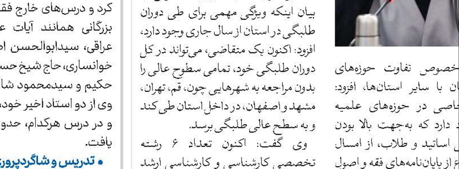 آخرین مهلت ثبت فعالیت‌های پژوهشگران حوزه علمیه خراسان در رزومه پژوهشی