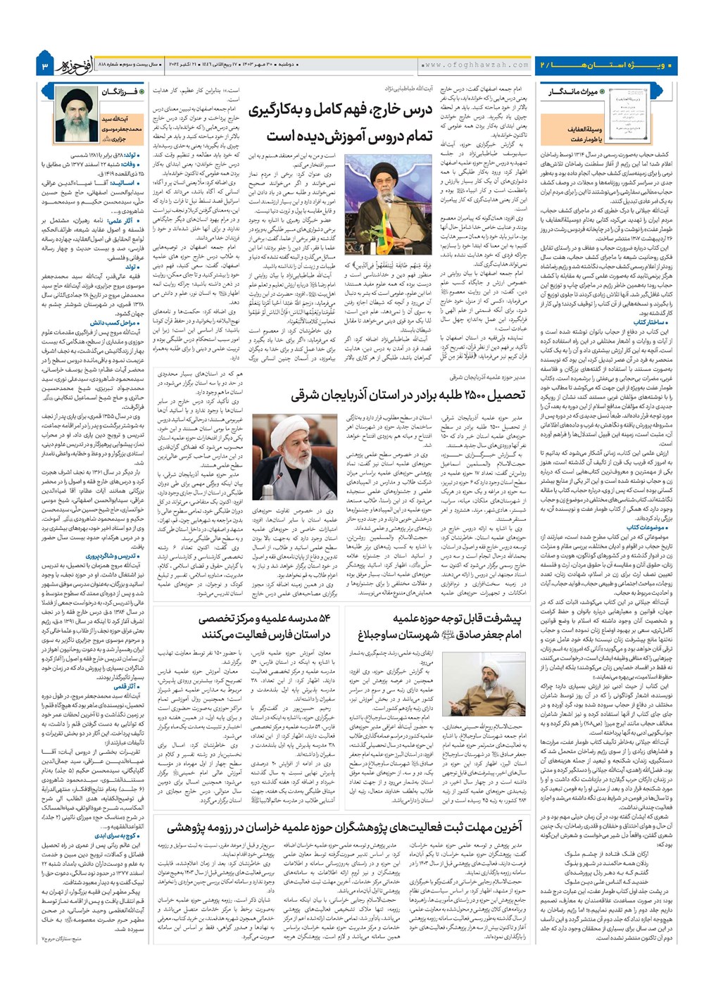 هفته نامه تاریخ ۳۰ مهر ۱۴۰۳