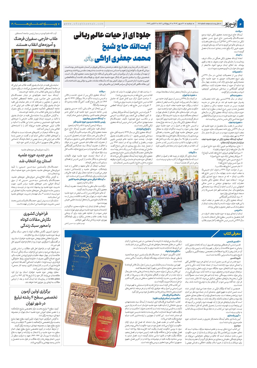 هفته نامه تاریخ ۳۰ مهر ۱۴۰۳