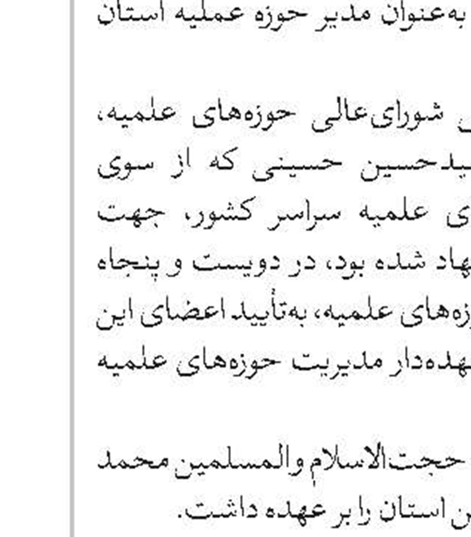 برگزاری اولین آزمون تخصصی سطح ۴ رشته تبلیغ در شهر تهران 