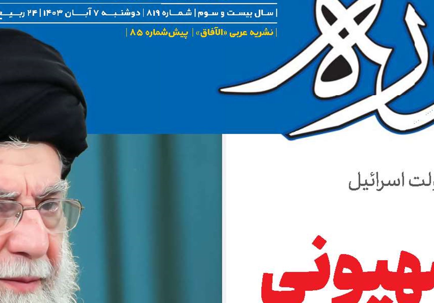 محو رژیم غاصب صهیونی در منظومه فکری امامامین انقلاب و فقها یک تکلیف است
