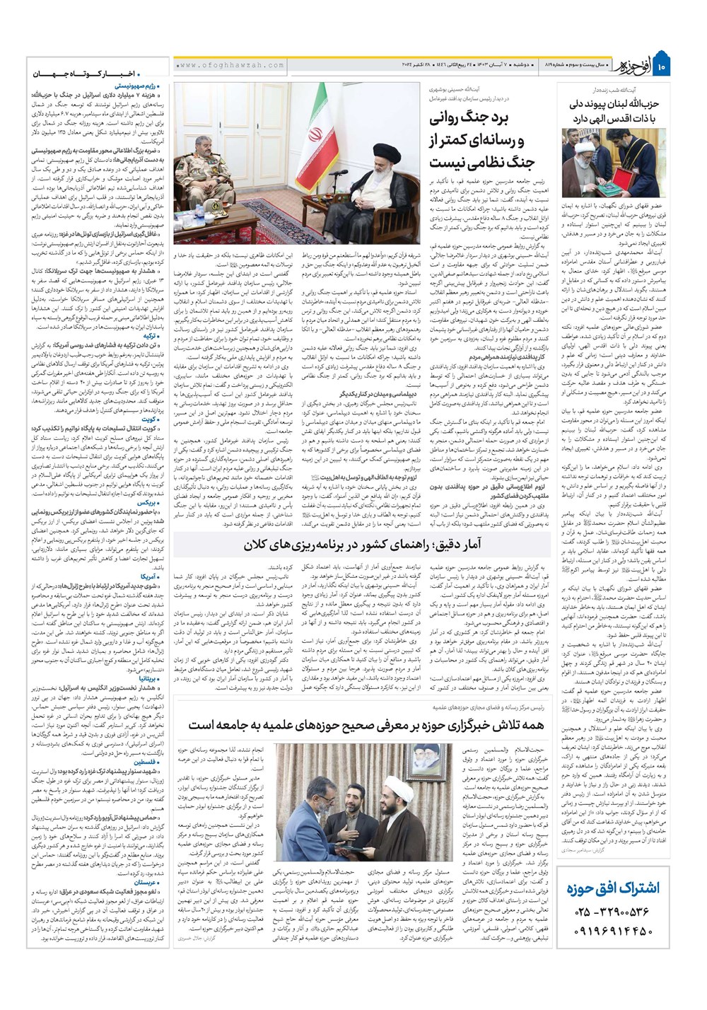 هفته نامه تاریخ ۷ آبان ۱۴۰۳