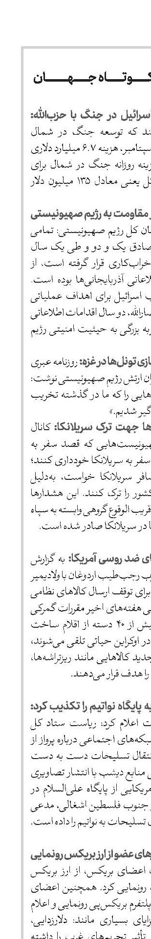 اخبار کوتاه جهان 