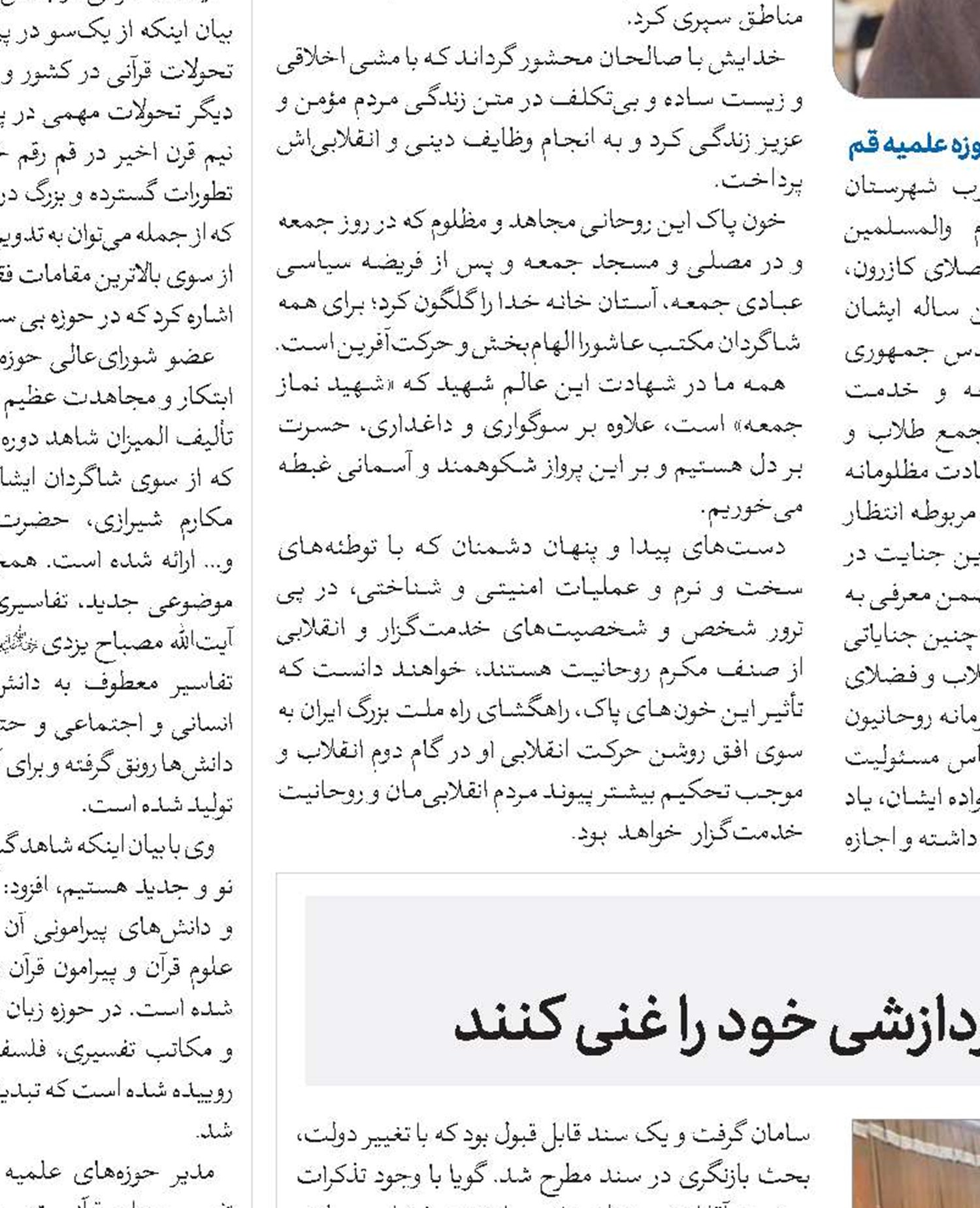 مجموعه‌های حوزوی در زیرساخت‌های پردازشی خود را غنی کنند