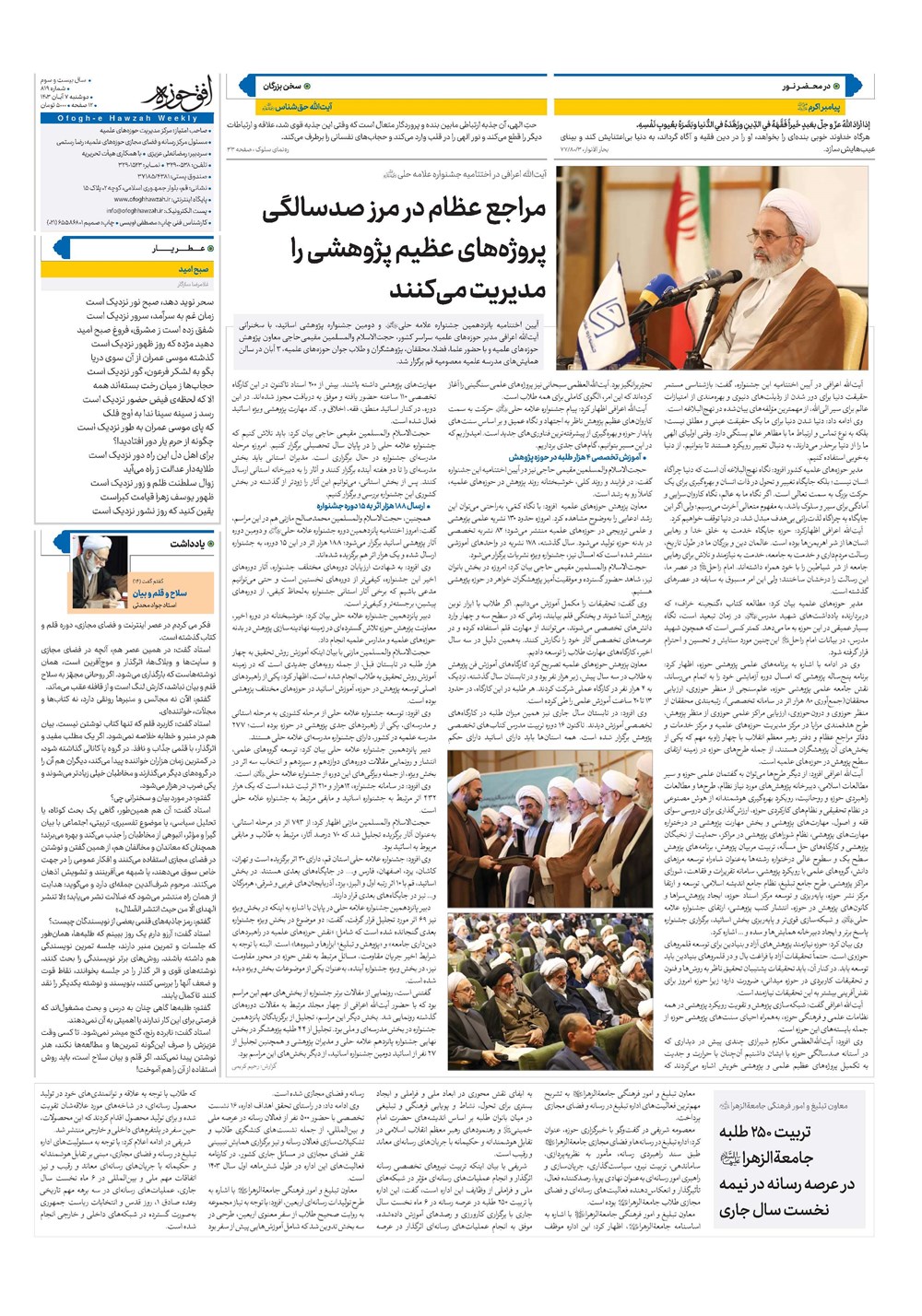 هفته نامه تاریخ ۷ آبان ۱۴۰۳