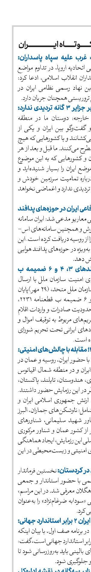 اخبار کوتاه ایران 
