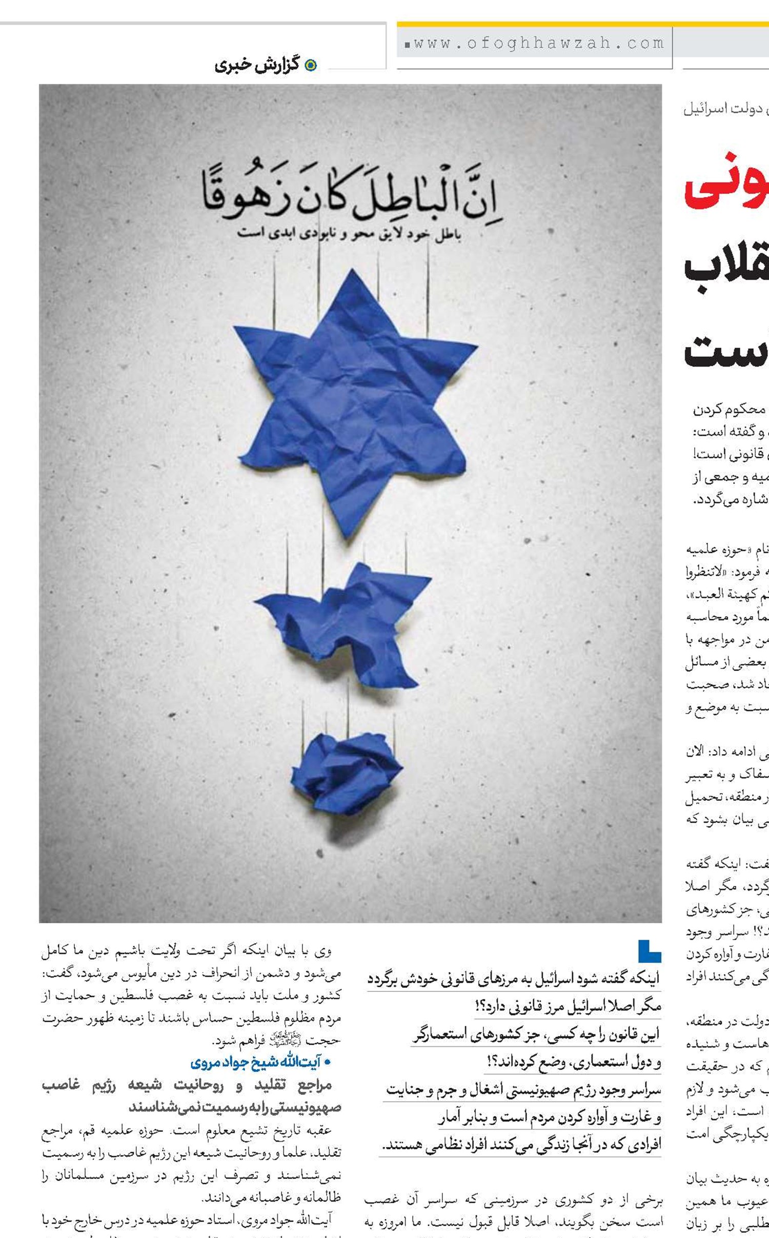 محو رژیم غاصب صهیونی در منظومه فکری امامامین انقلاب و فقها یک تکلیف است