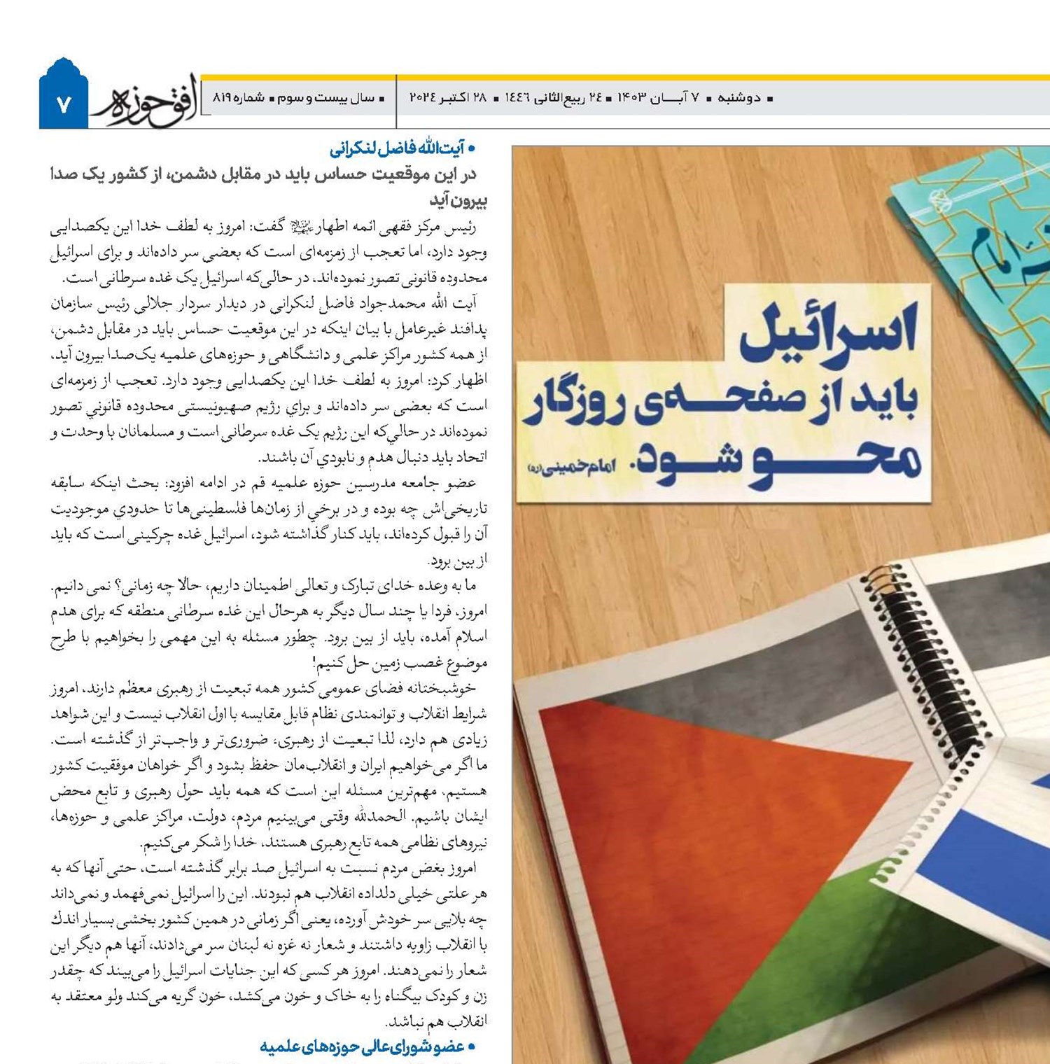 محو رژیم غاصب صهیونی در منظومه فکری امامامین انقلاب و فقها یک تکلیف است