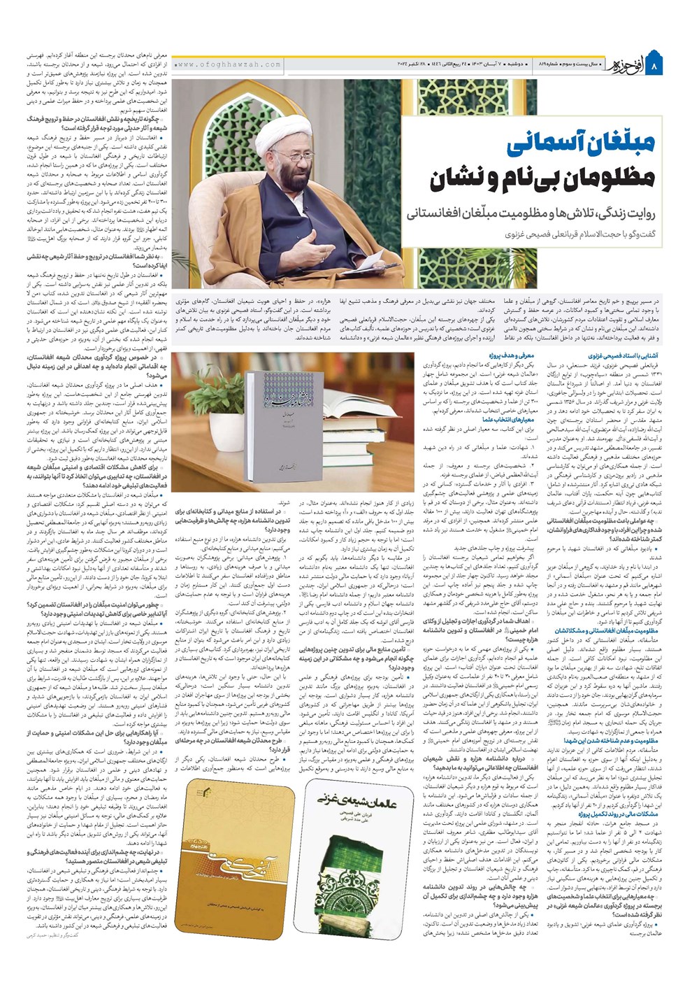 هفته نامه تاریخ ۷ آبان ۱۴۰۳