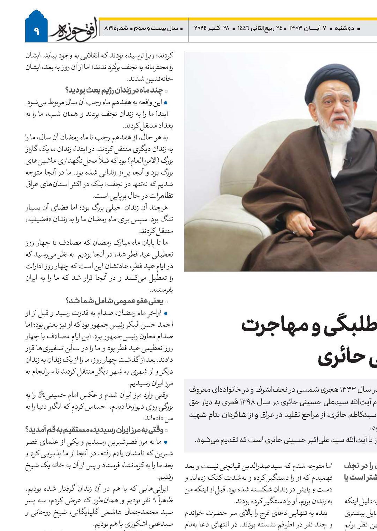 از نجف تا قم خاطرات زندگی طلبگی و مهاجرت آیت‌الله حسینی حائری 