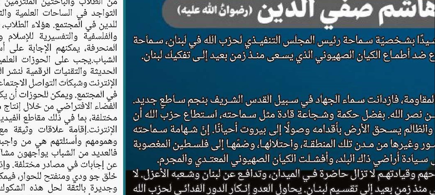 بيان صادر عن حزب الله بمناسبة استشهاد سماحة العلامة السید هاشم صفي الدین(ره) ‏