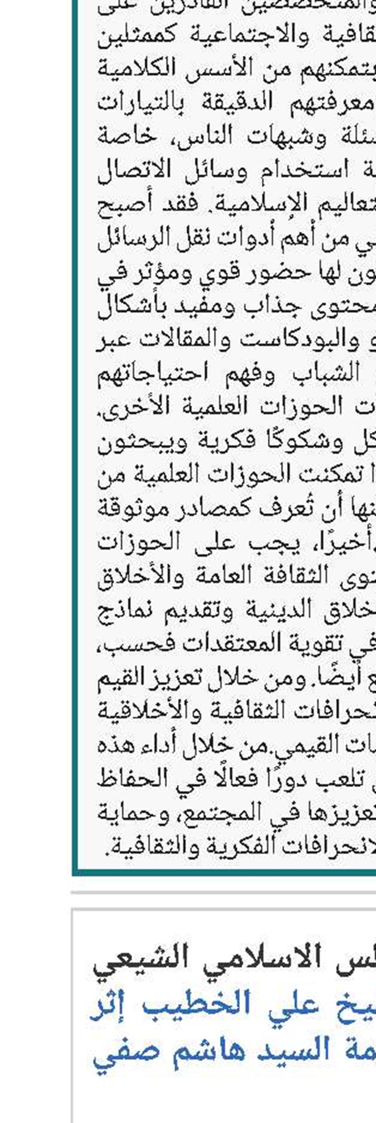 بیان رئيس “المجلس الاسلامي الشيعي الاعلى” في لبنان الشيخ علي الخطيب إثر استشهاد سماحة العلامة السید هاشم صفي الدین رضوان الله علیه