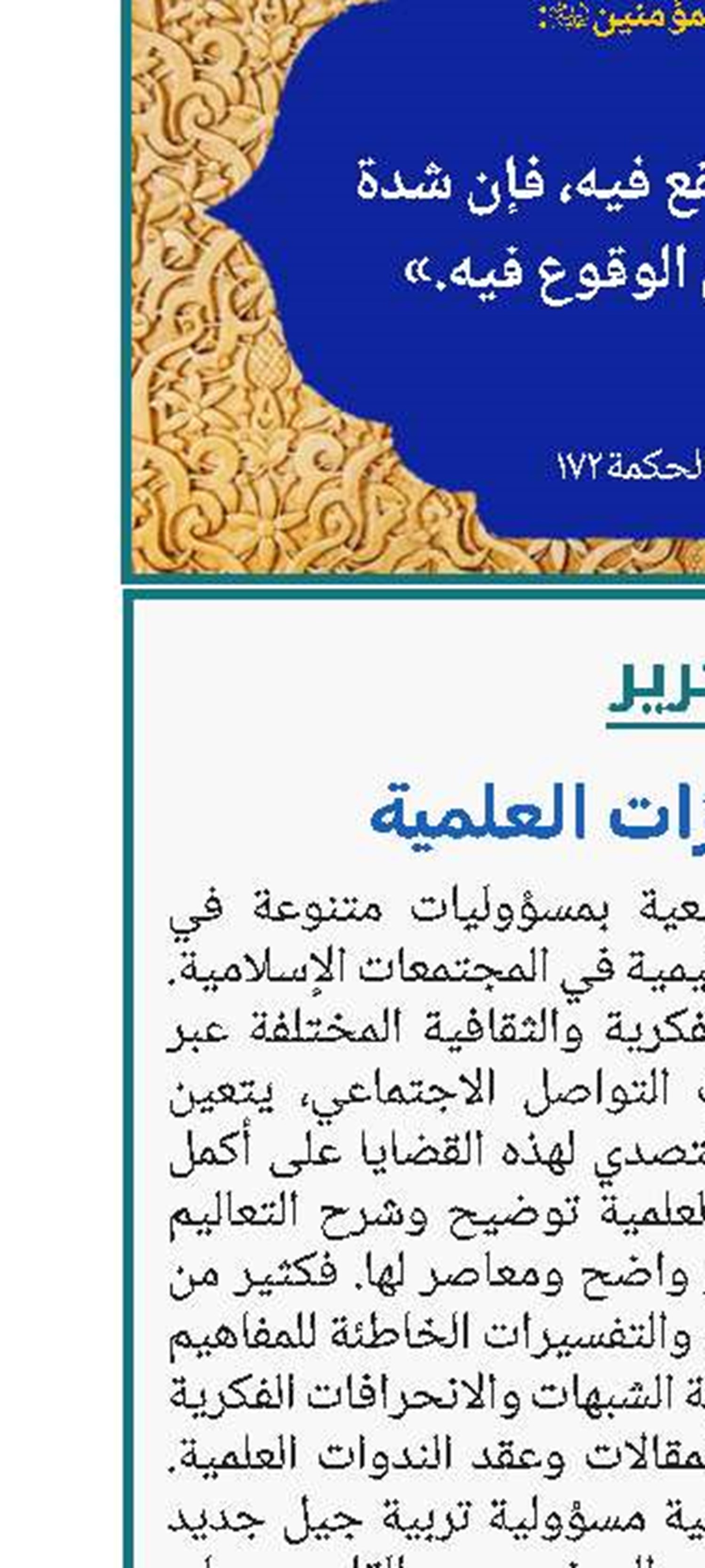 رسالة الحوزة العلمیة
