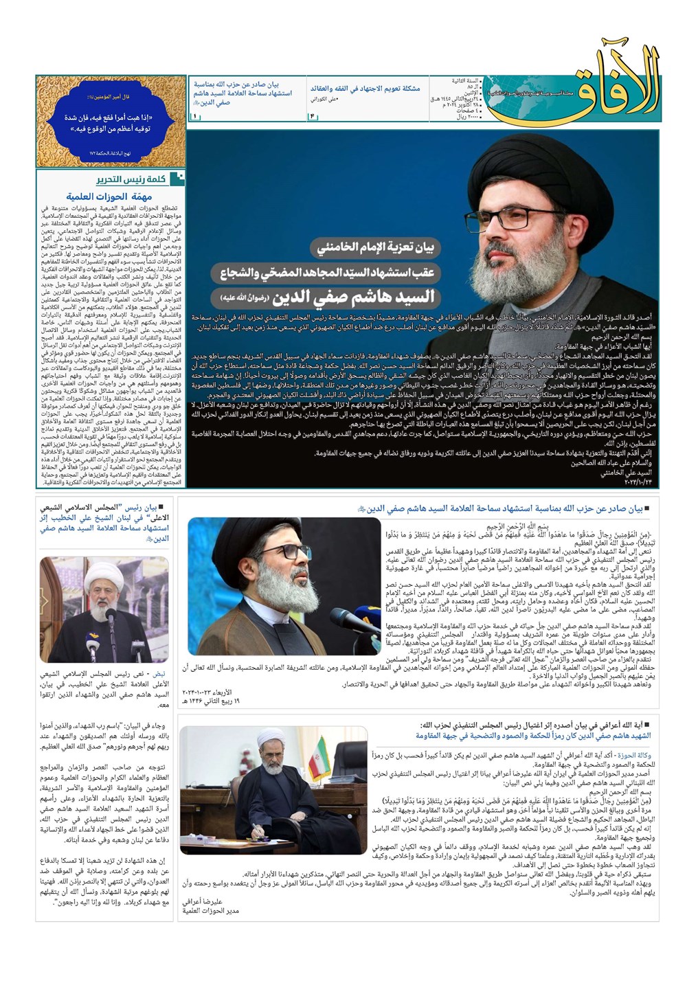 هفته نامه تاریخ ۷ آبان ۱۴۰۳