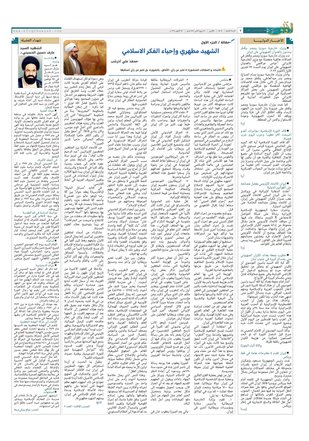 هفته نامه تاریخ ۷ آبان ۱۴۰۳