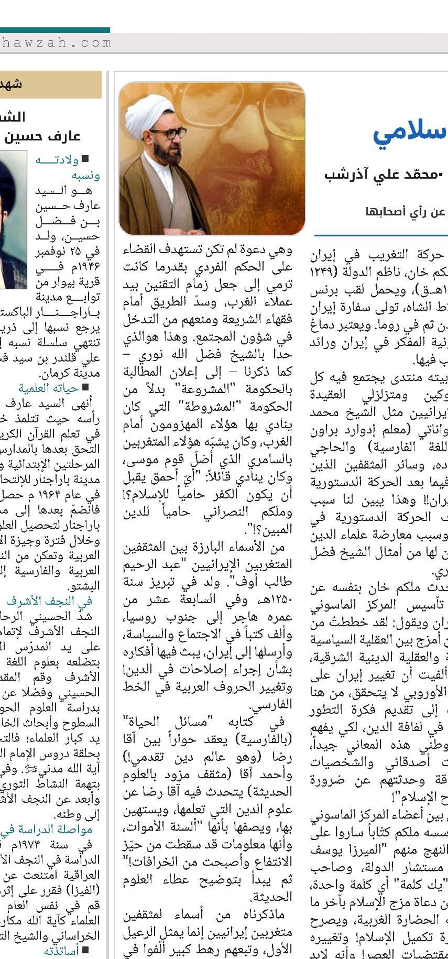 الشهيد مطهري وإحياء الفكر الاسلامي