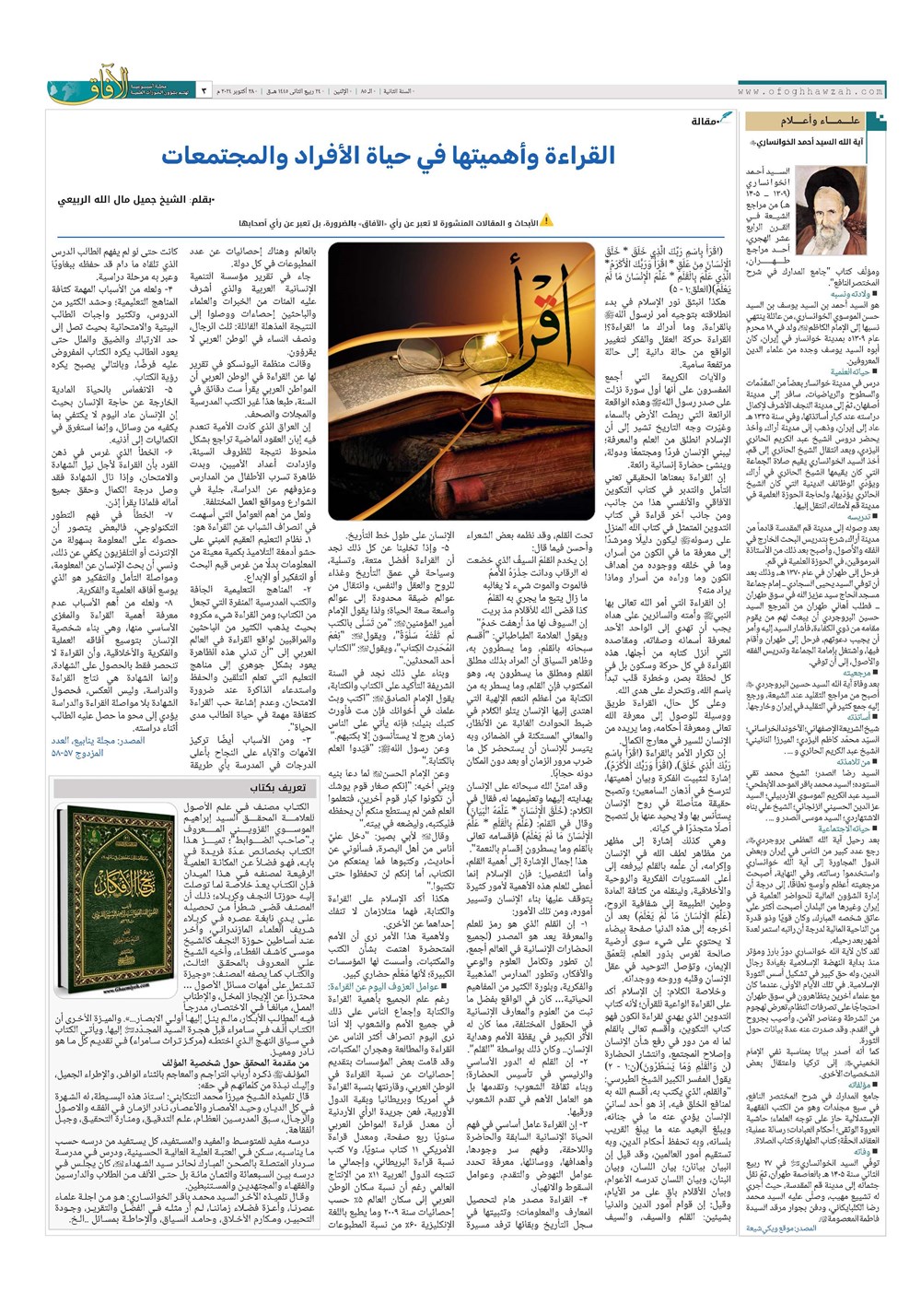 هفته نامه تاریخ ۷ آبان ۱۴۰۳