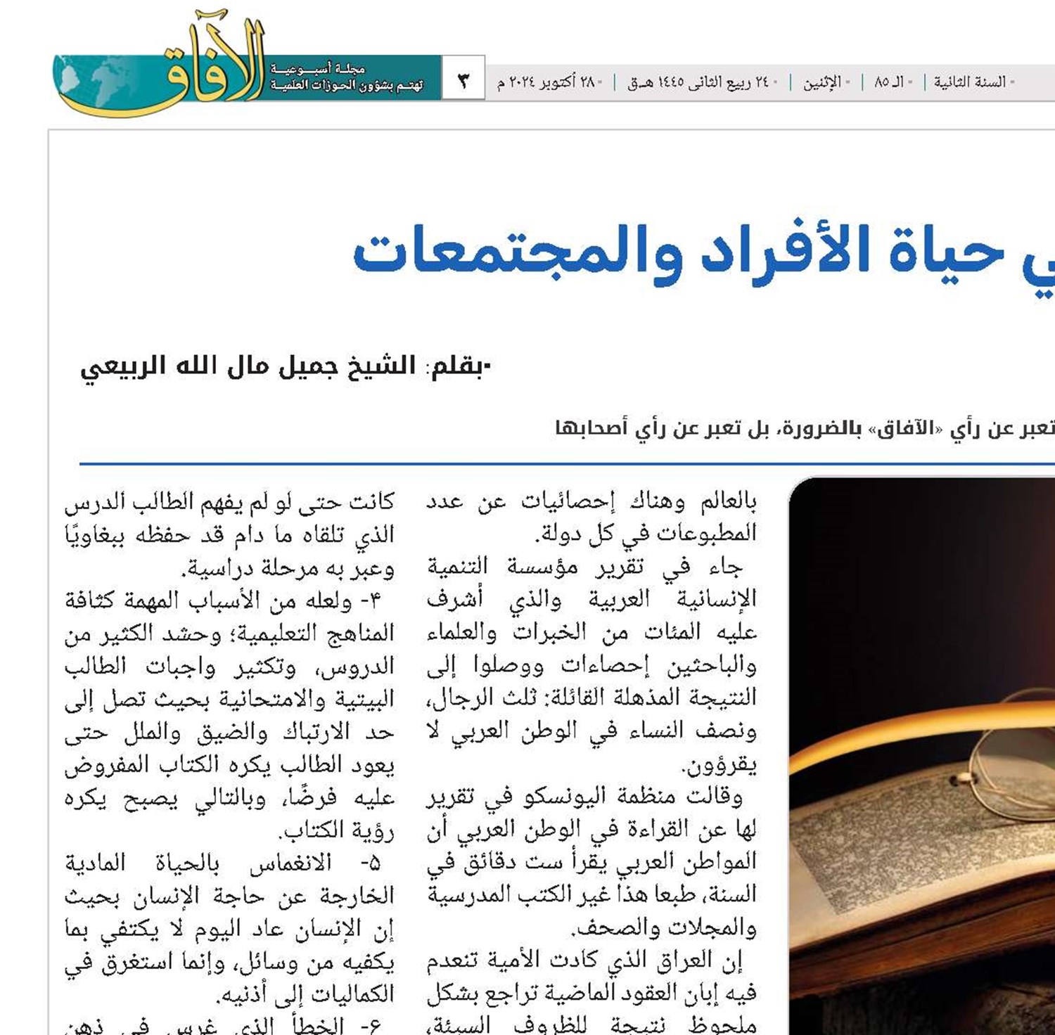 القراءة وأهميتها في حياة الأفراد والمجتمعات
