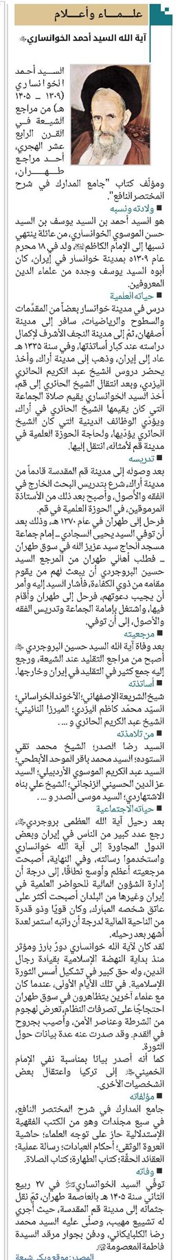 آية الله السيد أحمد الخوانساري(ره)