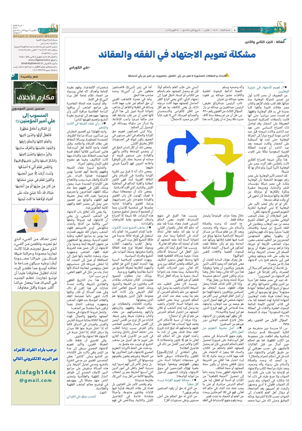 هفته نامه تاریخ ۷ آبان ۱۴۰۳