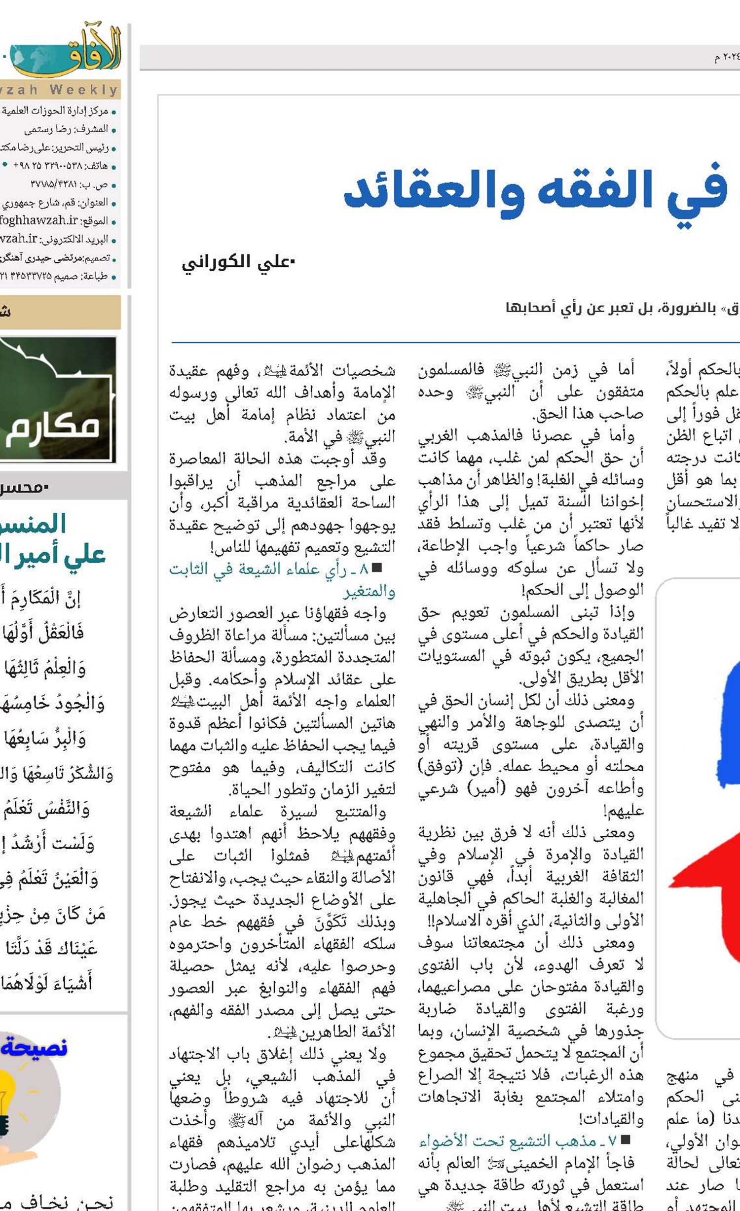 مشكلة تعويم الاجتهاد في الفقه والعقائد 