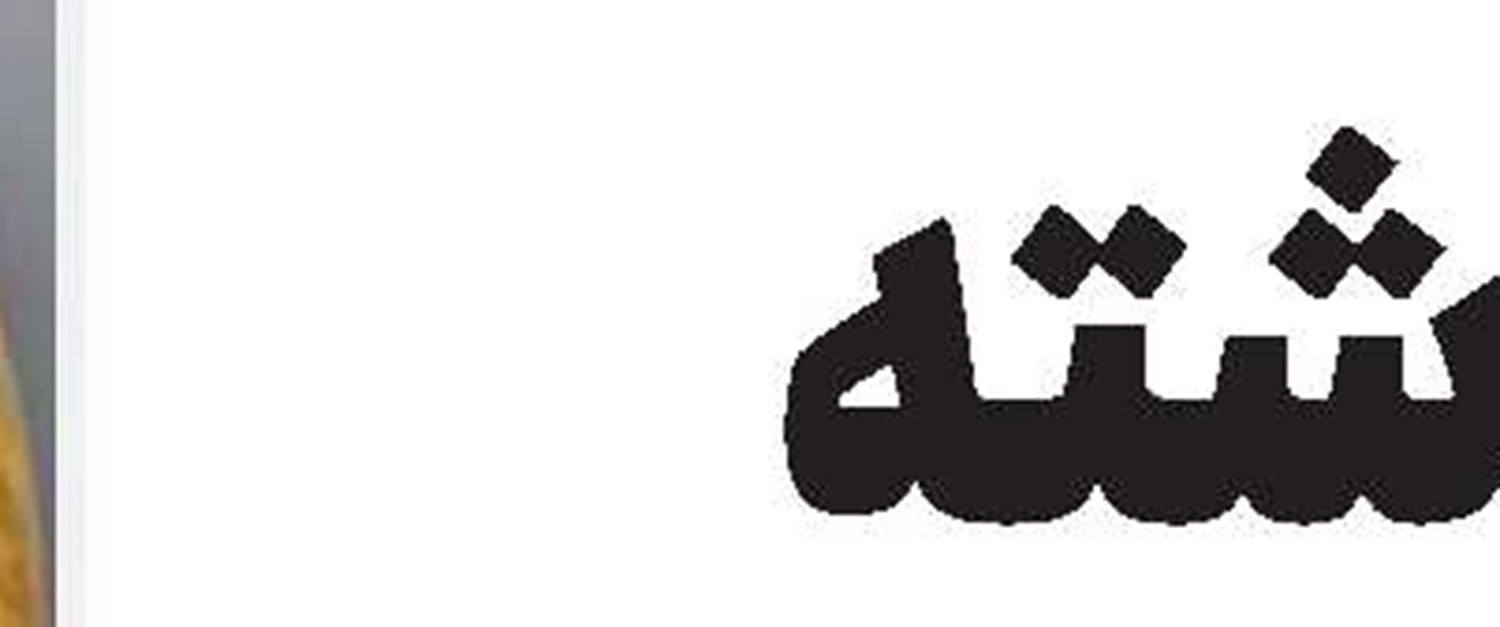 قوام جامعه به داشتن یک نظام درمانی و پرستاری متعالی است