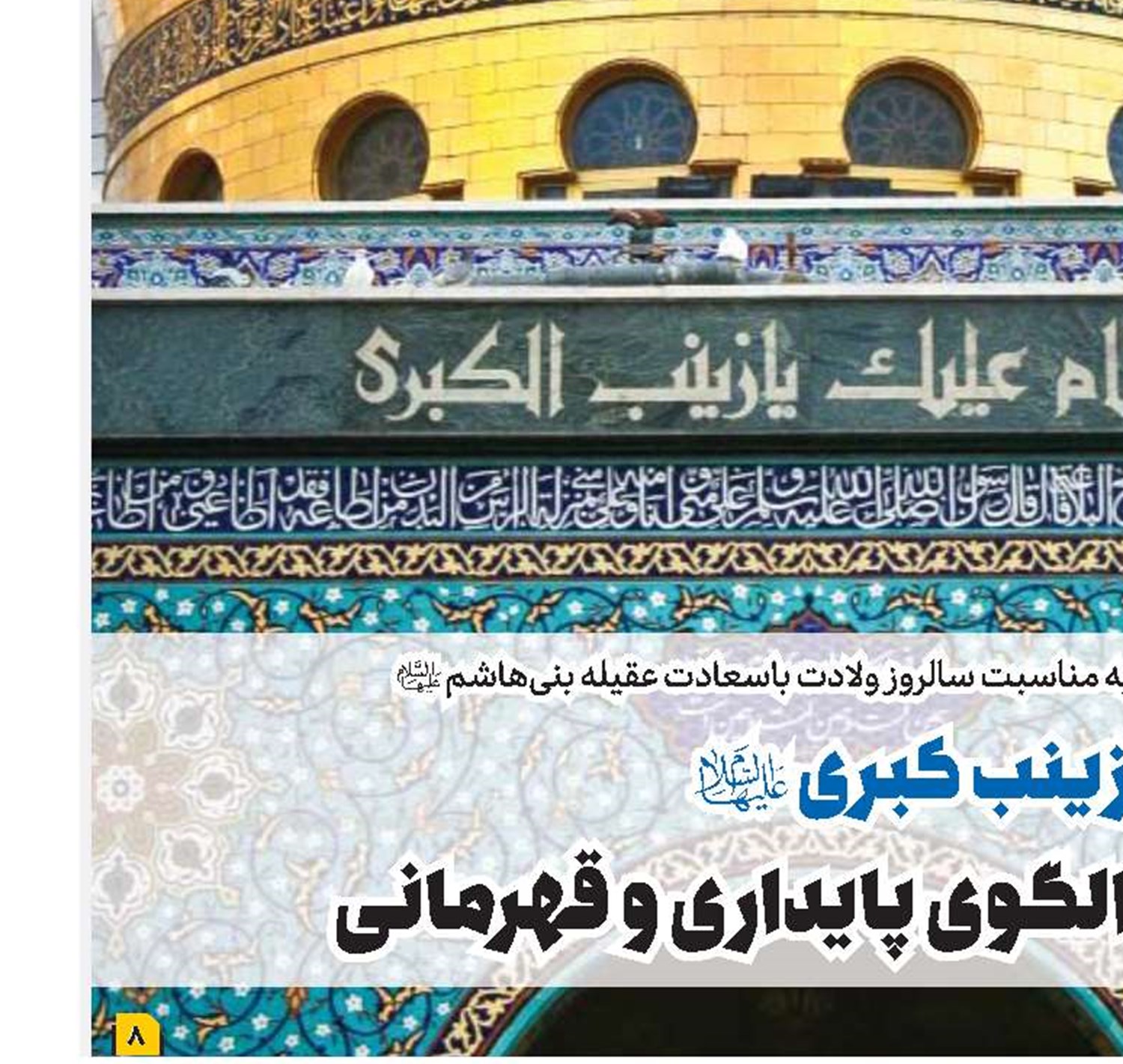 راه مبارزه با آمریکا راهی است که باید بدون خستگی و همراه با استقامت و پایداری طی شود 