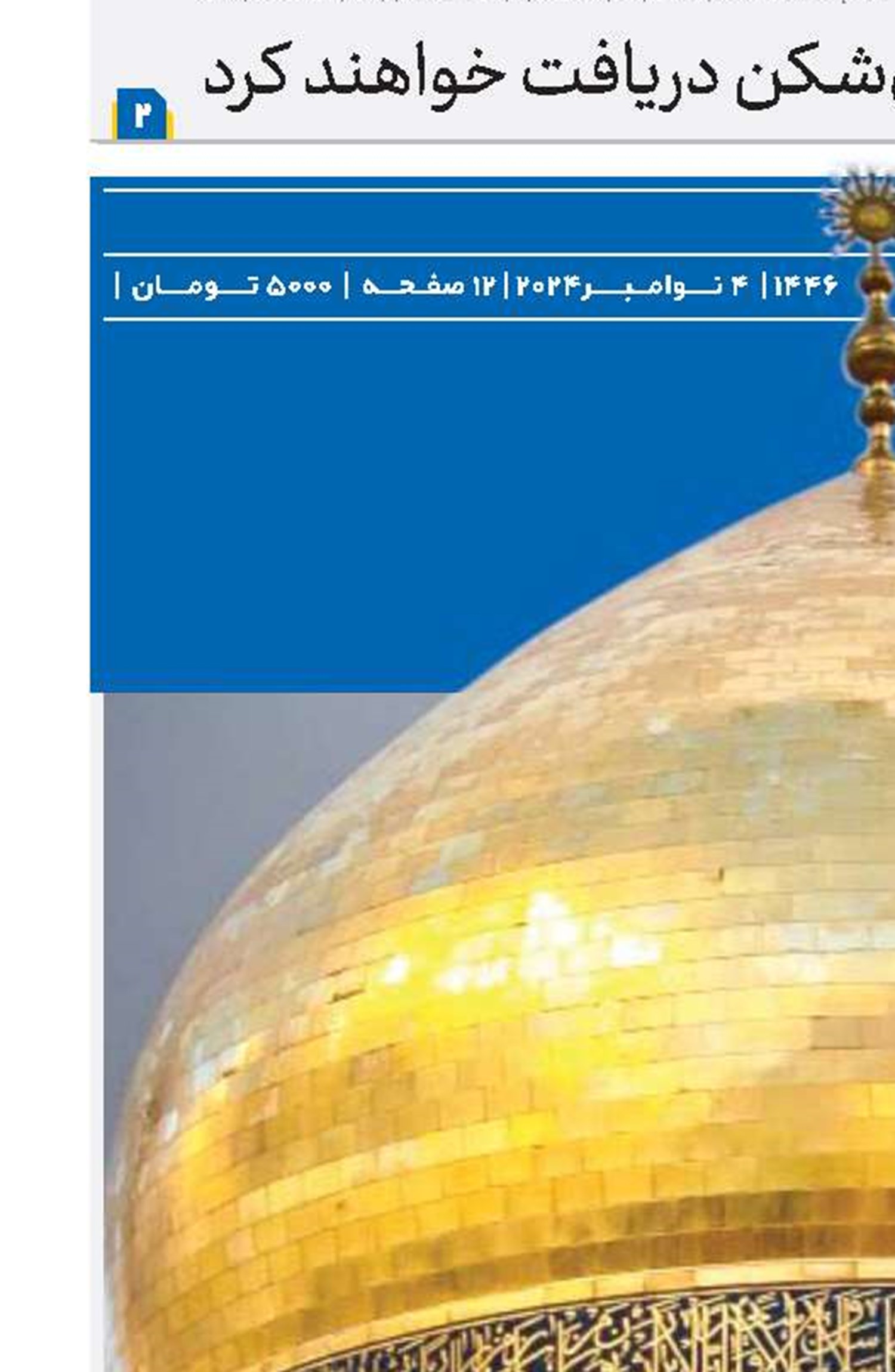 زینب کبری(س) الگوی پایداری و قهرمانی 