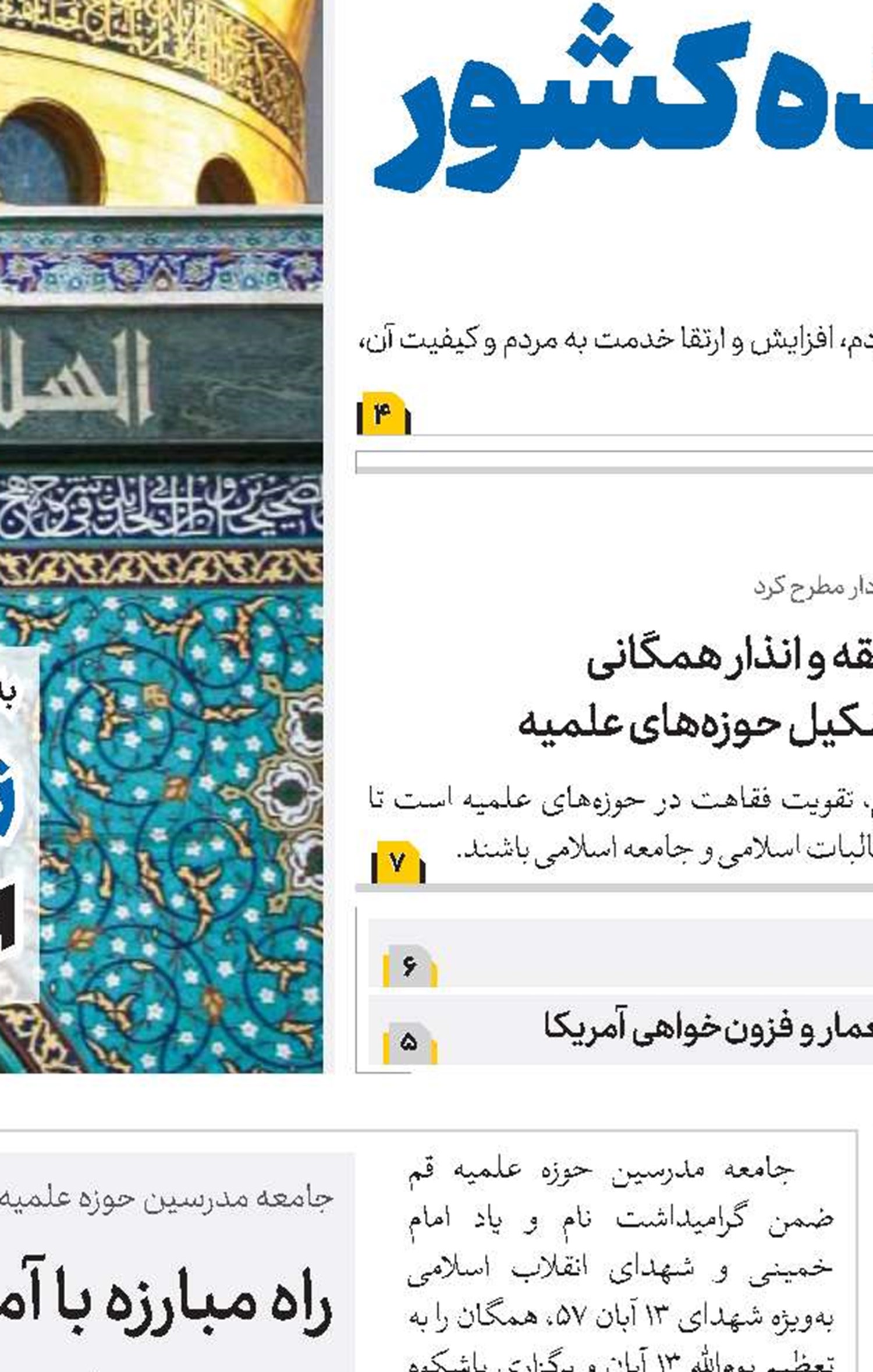 لزوم حضور علمای تراز اول جهان اسلام در مجامع بین‌المللی