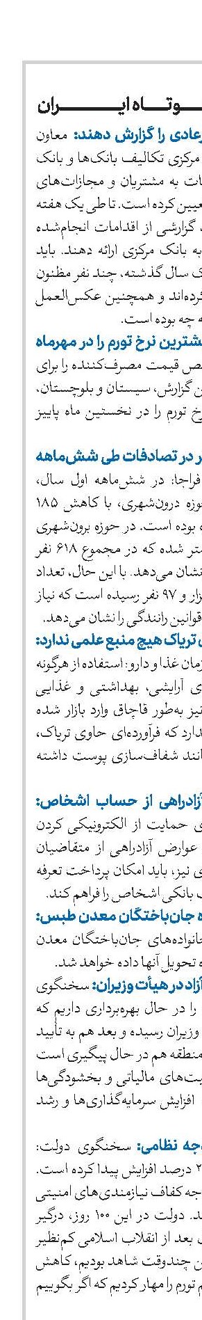 اخبار کوتاه ایران 