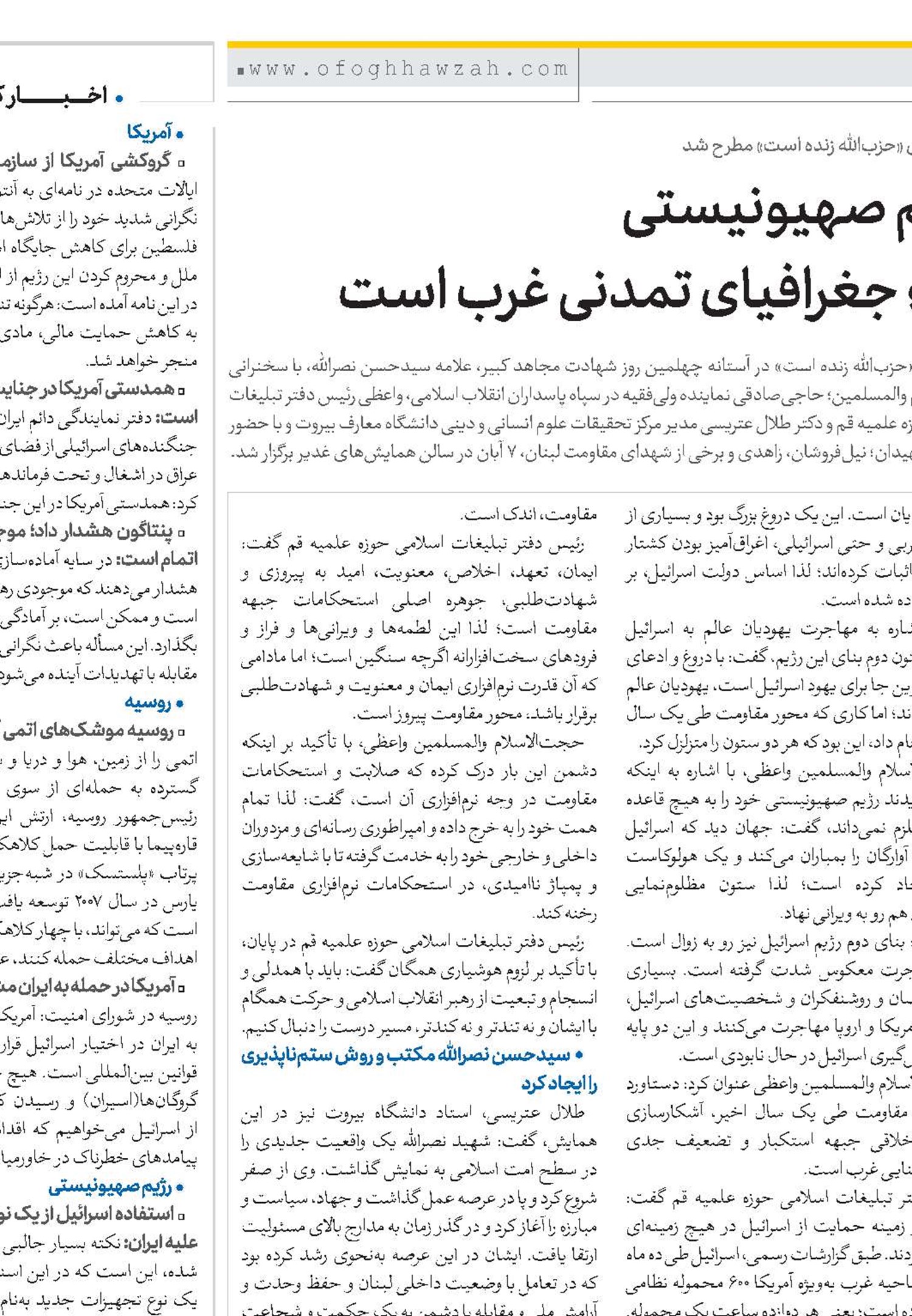 رژیم صهیونیستی جزء جغرافیای تمدنی غرب است