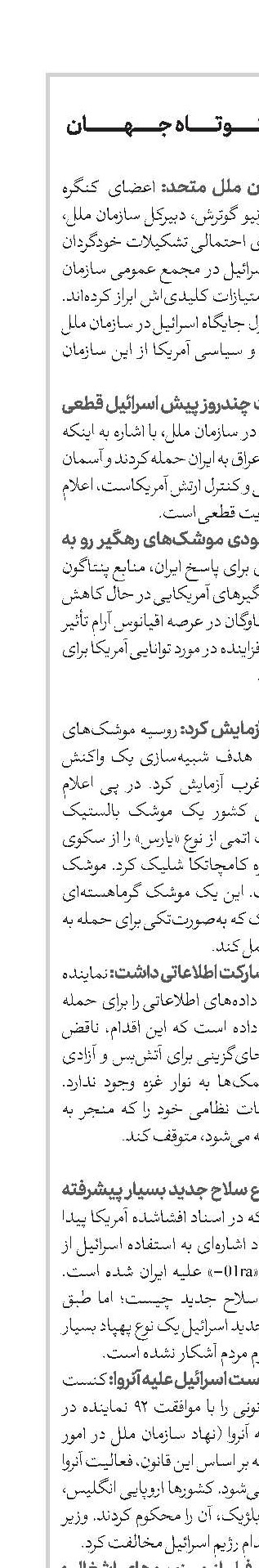 اخبار کوتاه جهان 