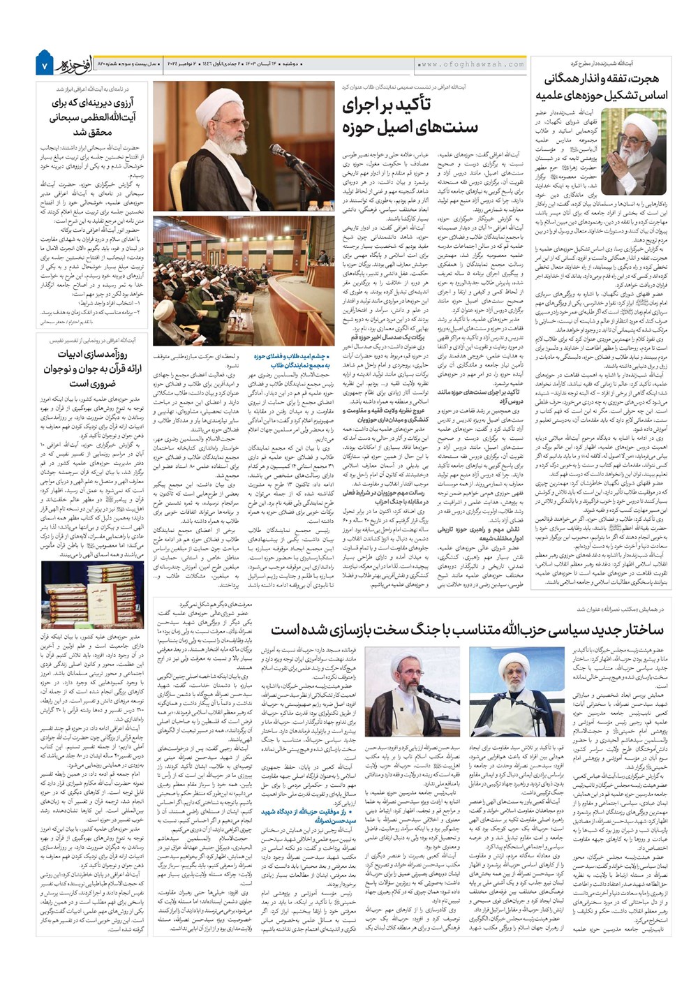 هفته نامه تاریخ ۱۴ آبان ۱۴۰۳