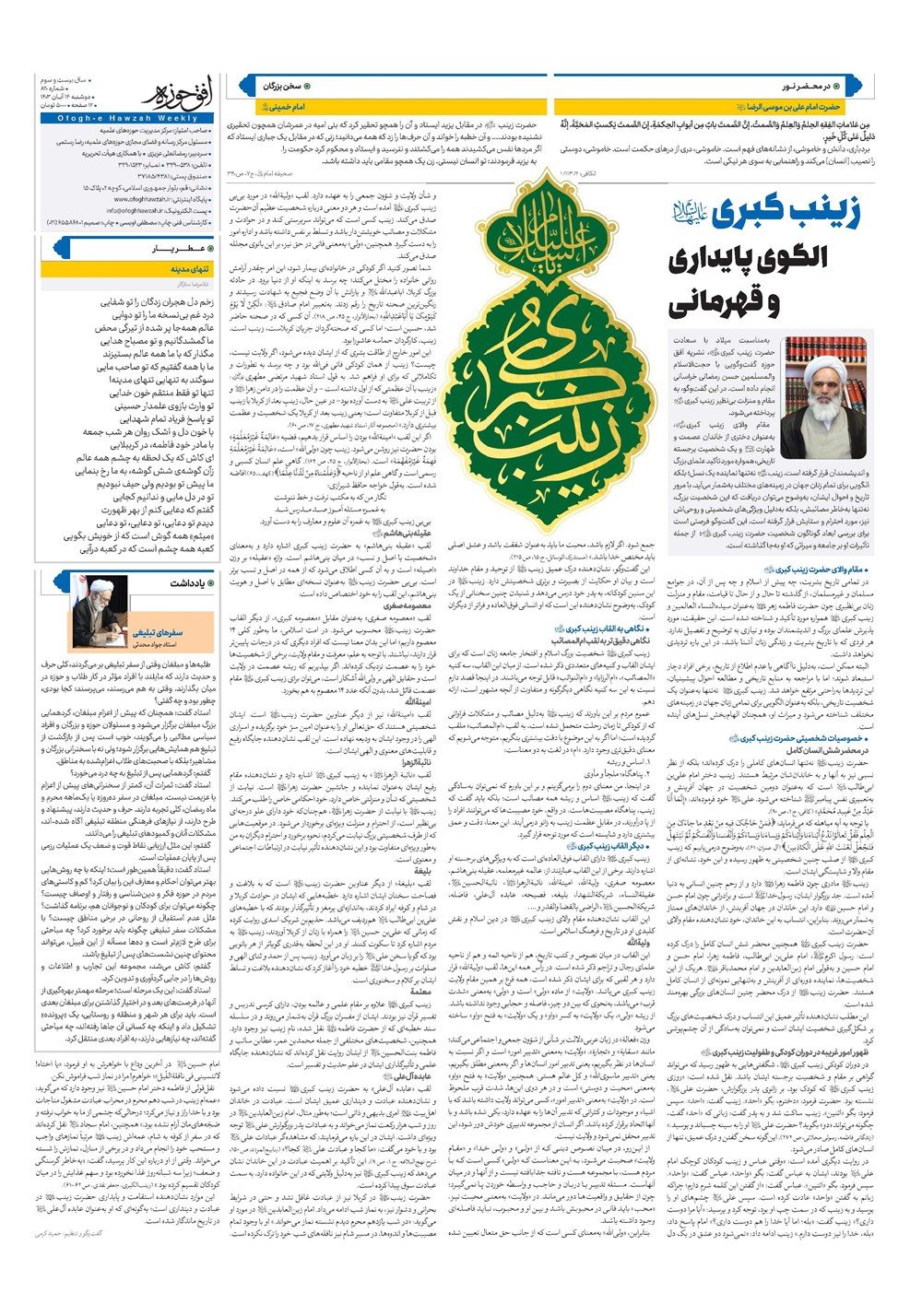 هفته نامه تاریخ ۱۴ آبان ۱۴۰۳