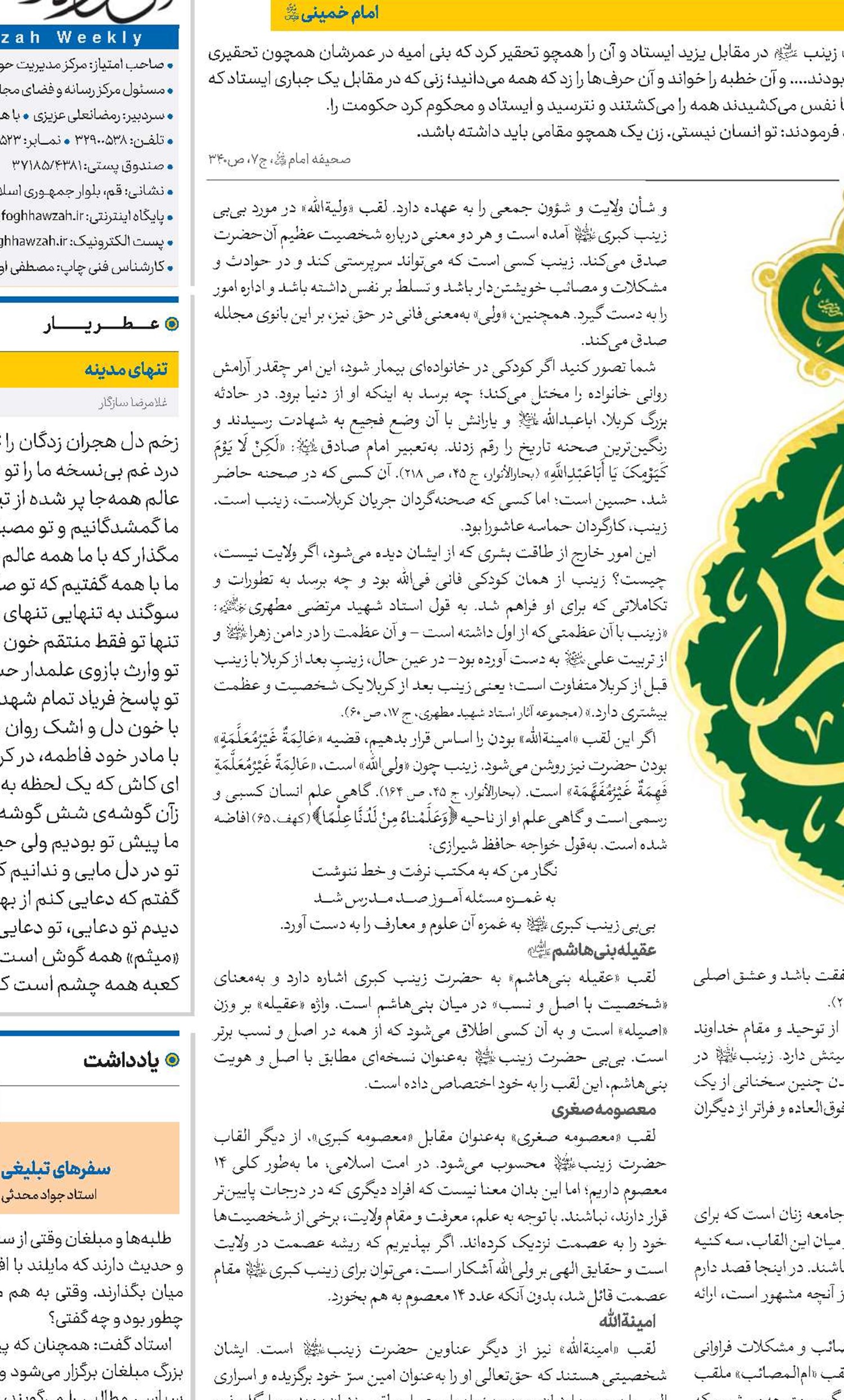 زینب کبری(س) الگوی پایداری و قهرمانی 
