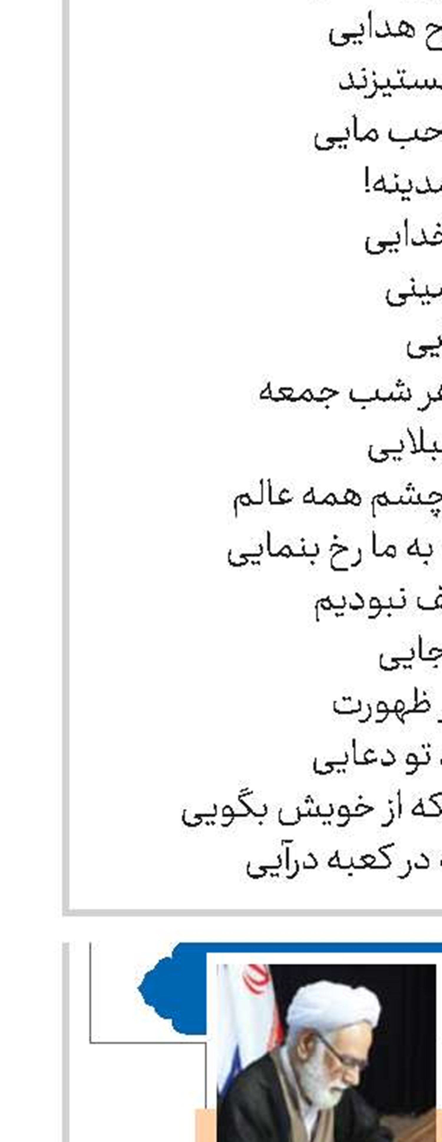 استاد جواد محدثی 