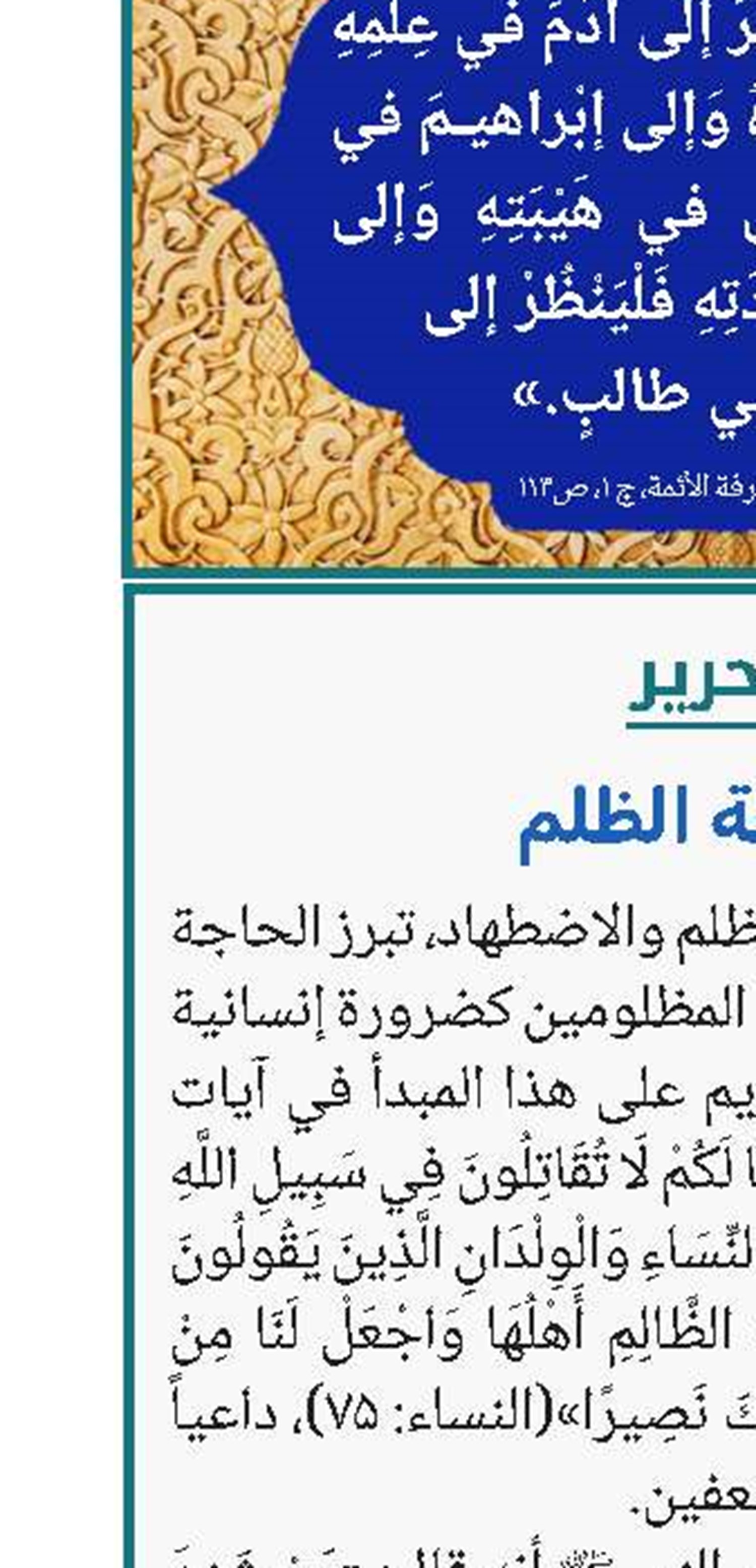مکافحة الظلم