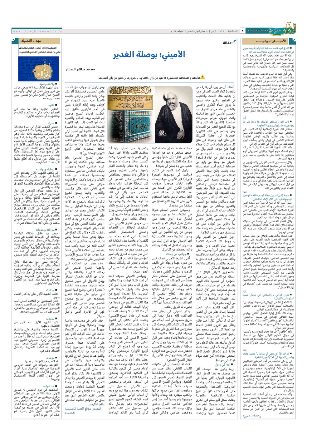 هفته نامه تاریخ ۱۴ آبان ۱۴۰۳