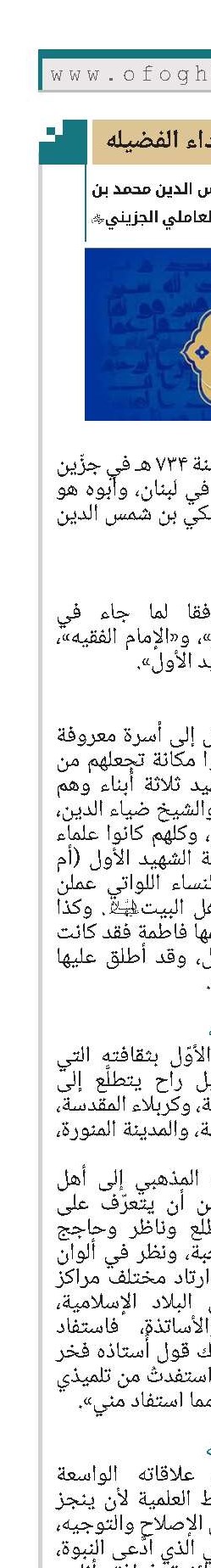 الشهيد الأول؛ شمس الدين محمد بن مكي بن محمد الشامي العاملي الجزيني(قد)
